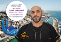 الهيئة الإسلامية تُهنئ المسلمين بيافا بحلول شهر رمضان المبارك